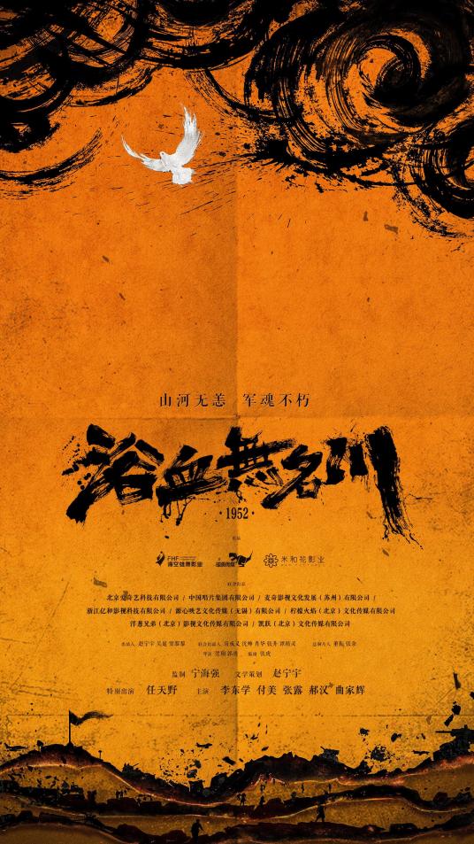 浴血无名川经典台词